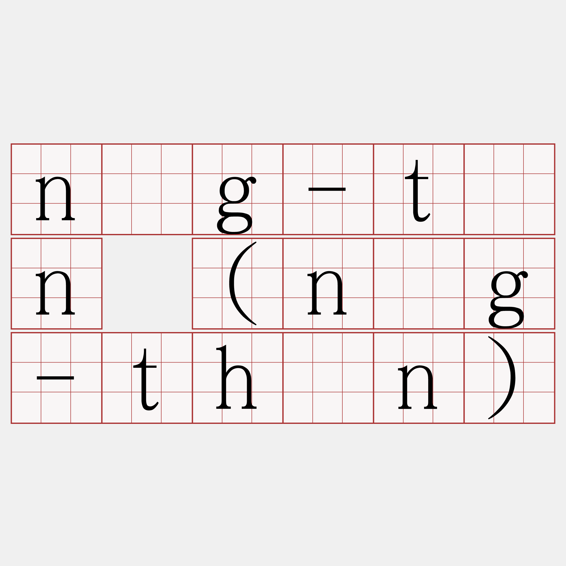 n̂g-tàn (n̂g-thán)